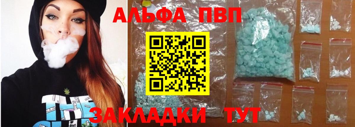 APVP VHQ  А ПВП Соль  A PVP кристаллы  Вход с VPN  Кудрово 