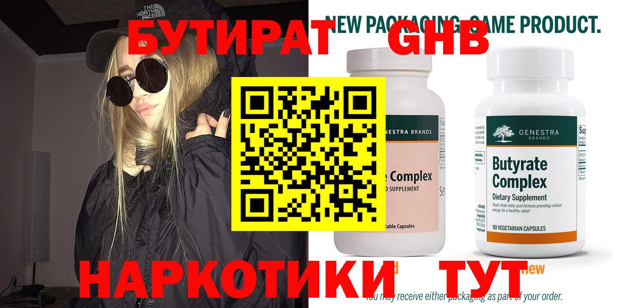 Бутират вода  Вход с VPN  Кудрово 